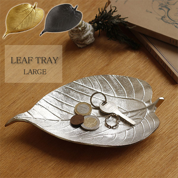 【ポイント10倍】LEAF TRAY LARGE リーフトレ