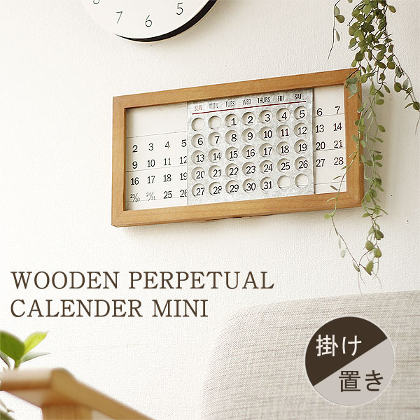 エフシーインテリア　WOODEN PERPETUAL CALENDER MINI