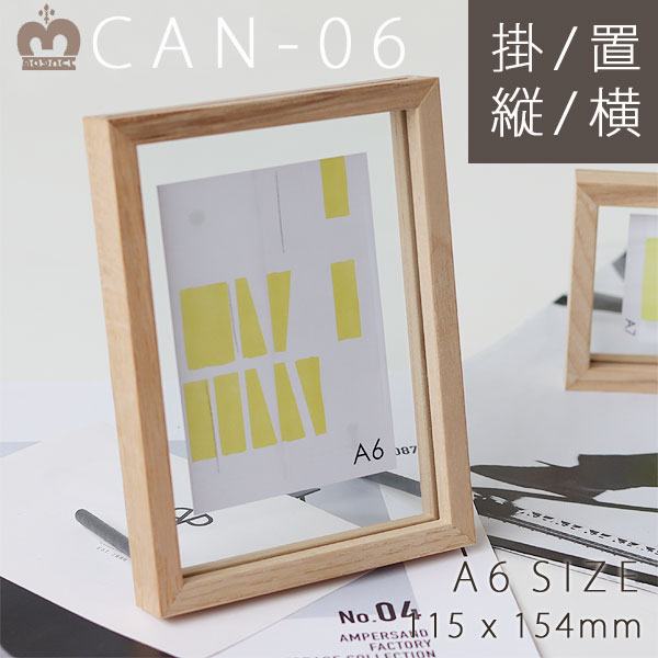 フォトフレーム CAN-06 A6サイズ【magnet マグネット 写真立て シンプル ナチュラル 木製 ウッド インテリア ポストカード】
