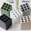 【ポイント10倍】ideaco アンブレラホルダー CUBE【傘立て イデアコ】