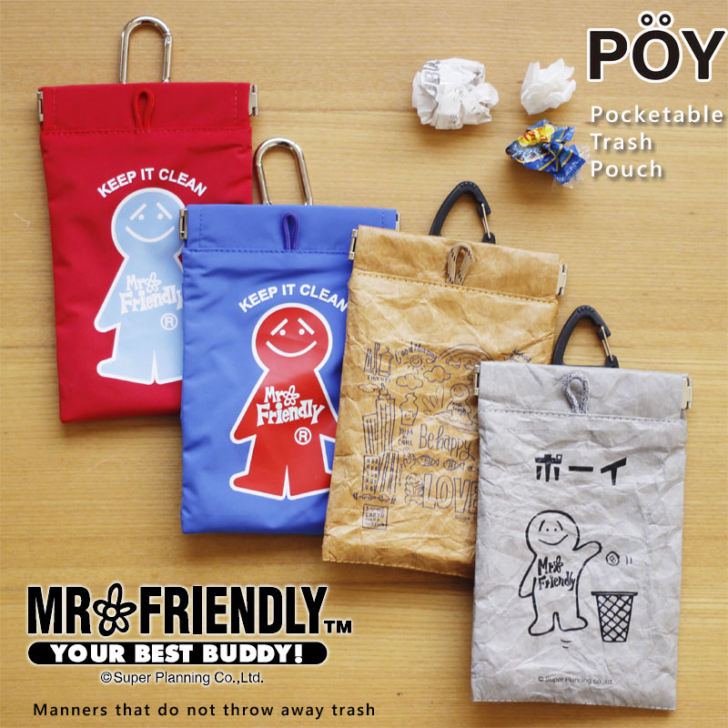 Rakuten - 【ポイント10倍】MR FRIENDLY POY ミスタ—フレンドリー ポーイ【ごみ入れ ゴミ袋 簡易ゴミ箱 ごみ箱 ダストボックス 小物入れ ポーチ】