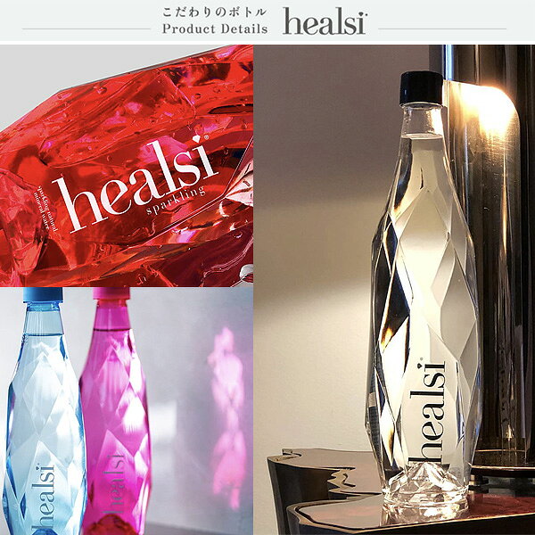 【ポイント10倍】healsi ヘアルシ ナチュラルシリカウォーター PET 500ml 12本【水 ミネラルウォーター 天然水 ラグジュアリー ペットボトル ホームパーティ プレゼント】 fcinterior-10010742 エフシーインテリア サンプル画像3