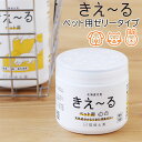 環境大善 きえーる KIE〜RU ペット用 ゼリータイプ【消臭 どうぶつ用】