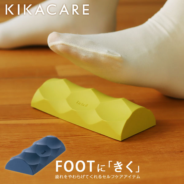 KIKACARE キカケア フット【健康 セルフケア 足裏 ストレッチ 磁石 おしゃれ】