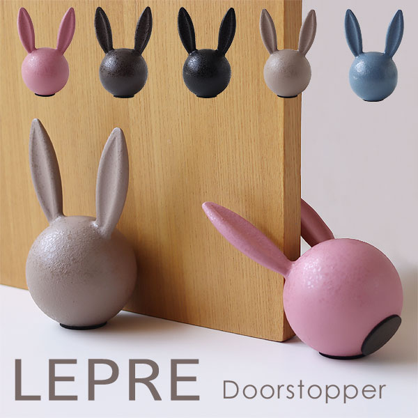 ドアストッパー LEPRE【玄関 ドア止め ドアストップ 室内ドア 戸当たり 鋳鉄 新築祝い ギフト】