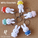 【ポイント10倍】アトリエ ピエール ミッフィーキーチェーン【キーホルダー 鍵】