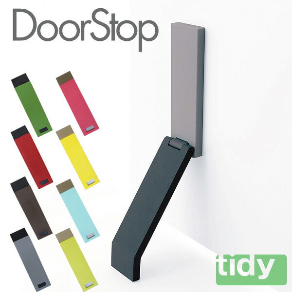 tidy ドアストッパー DoorStop・ドアストップ【マグネット 磁石 玄関ドア】 1