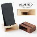 【ポイント10倍】Eau ACUSTICO アクースティコ iPhone スピーカー【アイフォン 木製】