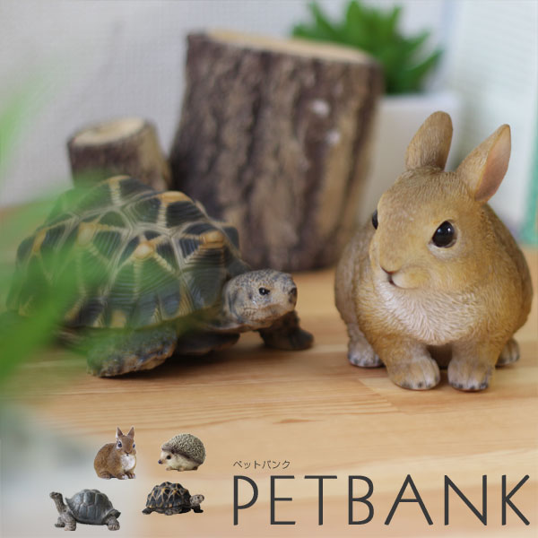 PET BANK・ペットバンク【貯金箱 magnet コインバンク 兎 針鼠 亀 りす フィギュア 動物 雑貨】
ITEMPRICE