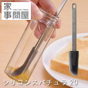 家事問屋 シリコンスパチュラ20【耐熱 調理器具 キッチンツール ステンレス 燕三条 ジャム ソース 製菓】