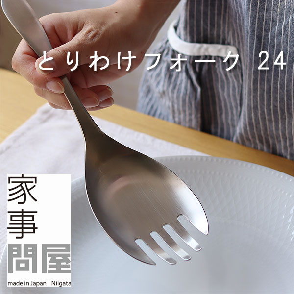 サービスフォーク 【18-8 シャイン サービスフォーク】 / 全長:214 /業務用/新品/小物送料対象商品