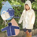 【ポイント2倍】アンファン ソティエレインコート キッズ【95~105cm 合羽】