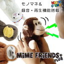 Mime Friends Plus マイムフレンズ プラ