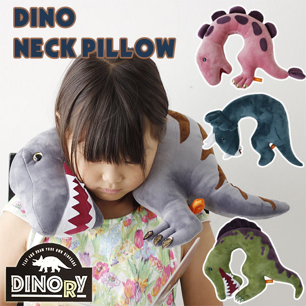 DINO NECK PILLOW ディノ ネックピロー【首枕 旅行 ティラノサウルス トリケラトプス スピノサウルス ネッククッション】