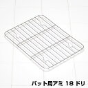 バット用アミ 18ドリ【工房アイザワ】