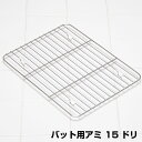 【ポイント10倍】バット用アミ 15ドリ【工房アイザワ】