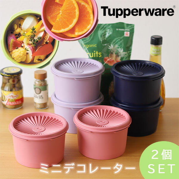 Tupperware タッパーウェア ミニデコレーター2P