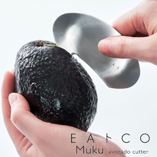 【ポイント10倍】EAトCO Muku avocado cutter イイトコ ムク アボカドカッター【ヨシカワ】