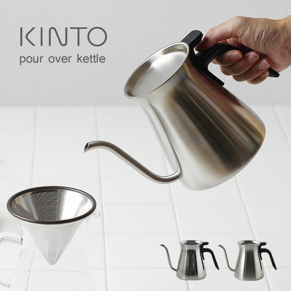 KINTO キントー プアオーバーケトル 900ml