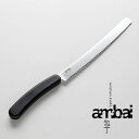 ambai 包丁 パン切りナイフ【小泉誠】