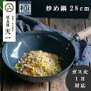 天一印 極 リバーライト 炒め鍋28cm【RIVER LIGHT フライパン 中華鍋 炒め物 】