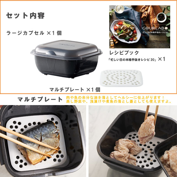 【ポイント10倍】グルラボプラス パーソナルセット【イワタニ iwatani 電子レンジ調理器 保存容器 スチーマー】 fcinterior-10010368 エフシーインテリア サンプル画像3