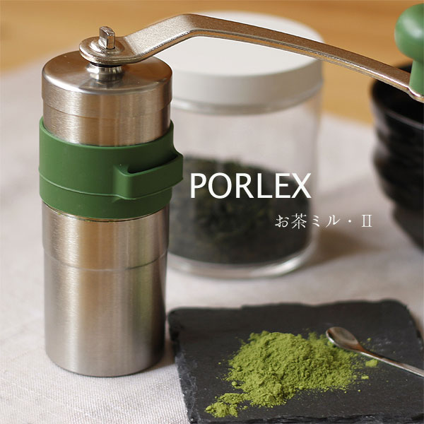 PORLEX ポーレックス お茶ミル・II【