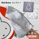 マイクロファイバーふきん Dick Bruna【吸水 モノトーン オシャレ 可愛い miffy 抗菌 防臭 布巾 キッチンクロス】