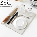 soil ドライングボード ライトM