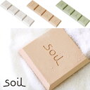 【ポイント10倍】soil ドライングブロック【珪藻土 けいそうど 乾燥剤 除湿剤 吸湿剤 調味料容器 保存容器 ストッカー イスルギ】