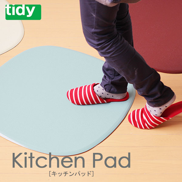 楽天エフシーインテリアtidy Kitchen Pad キッチンパッド【キッチンマット 台所マット テラモト 疲労軽減】