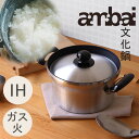 【ポイント5倍】ambai 文化鍋 IH対応 スチームプレート付★桜板鍋敷きプレゼント【なべ 両手鍋 調理鍋 炊飯鍋 ふっ素加工】