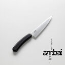 【ポイント5倍】送料無料★ambai 包丁 ペティナイフ【小泉誠】