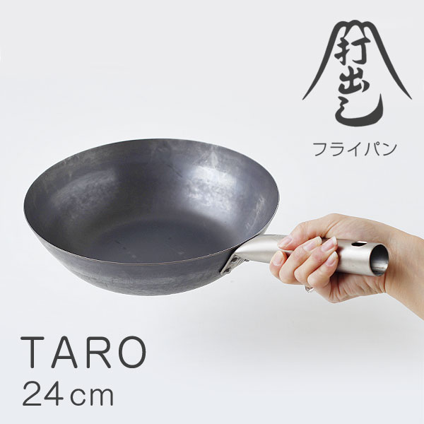 【ポイント10倍】送料無料★山田工業所 打ち出しフライパン TARO 24cm【軽量 チタン製ハンドル ガス火専用】