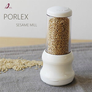 【ポイント2倍】PORLEX ポーレックス ごまミル【ゴマ セサミミル キッチンツール 調理器具】