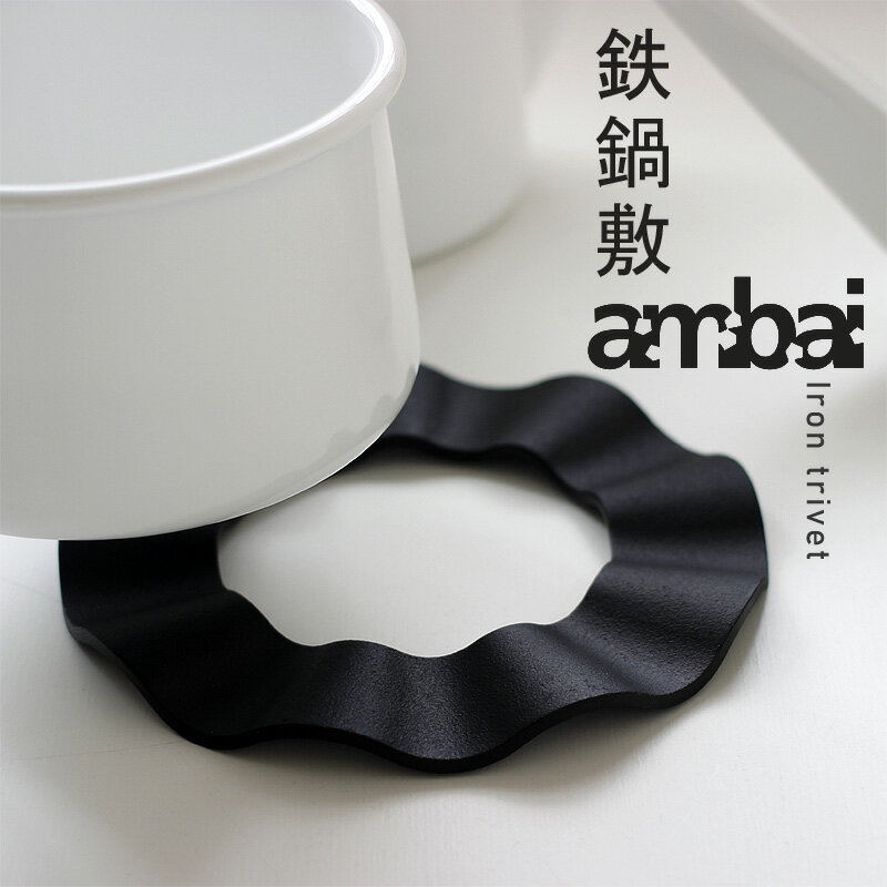 ambai 鉄鍋敷