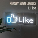 NEONY SIGN LIGHT Like【壁掛けライト LEDネオン ネオンライト サインライト インテリアライト カフェ バー 店舗装飾 ディスプレイ】