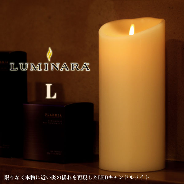 LUMINARA ルミナラピラー L 4×9【キャンドルライト 結婚式 ギフト ナイトライト インテリアライト】