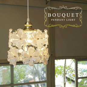 【ポイント10倍】BOUQUET ブーケ ペンダントライト1灯【キシマ 天井照明 花 1灯 照明器具 LED電球対応 電球形蛍光灯 おしゃれ ラグジュアリー】