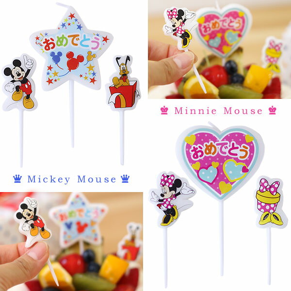 ディズニーパーティーキャンドル【バースデー パーティー ケーキ ろうそく ミッキー ミニー プルート ハート 星 おめでとう】