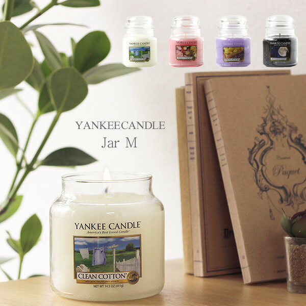 YANKEE CANDLE・ヤンキーキャンドル ジャーM