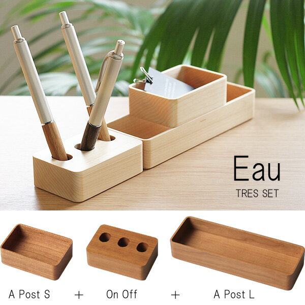 Eau TRES トレスセット【On Off A Post S A Post L 3点セット 小物入れ】