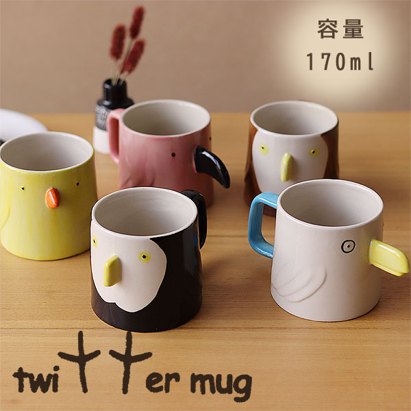 TWITTER MUG ツイッターマグ【セラミック ギフト プレゼント ひよこ フラミンゴ ふくろう ペンギン カモメ】