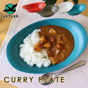 VETLER CURRY PLATE カレー プレート【ベトラー プレート カレー皿 さら アウトドア キャンプ プラスチック食器 キッズプレート】