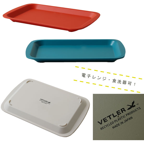 VETLER TRAY �ȥ쥤�ڥ٥ȥ顼 ���� ���ե��ȥ졼 �ȥ쥤 �ڥ�ȥ졼 ���������꡼�ȥ졼 �����ȥɥ� �����ס�