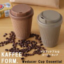【ポイント10倍】カフェフォルム ウィドゥーサーカップ エッセンシャル【KAFFEEFORM リサイクル アウトドア フタ付 マグカップ 直飲み】