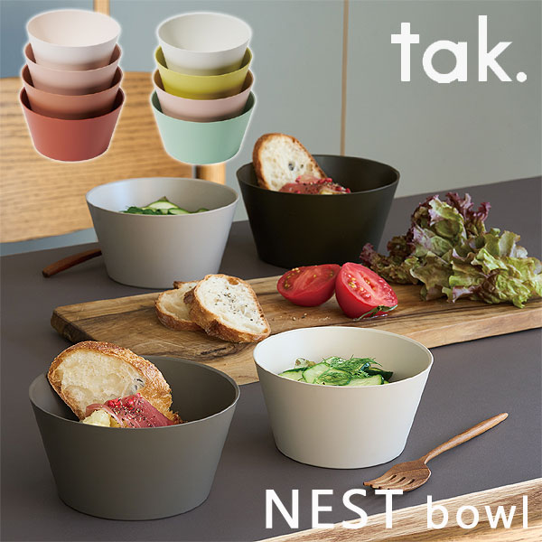 tak. NEST bowl【皿 食器 パーティー ネスト 近代漆器 取り皿 シリアル 丼ぶり鉢 スナックボウル 日本製 スープボウル サラダボウル】