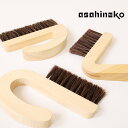 asahineko・アサヒネコ ブラシ【小泉誠 ミニブラシ ほうき 木曽五木 馬毛】
