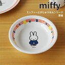 ミッフィーとびじゅつかん 深皿