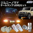【10%OFFクーポン有】 ジムニーノマド テールランプ 純正 車検対応 ウインカー バックランプ ブレーキ ランプ led バルブ fcl エフシーエル